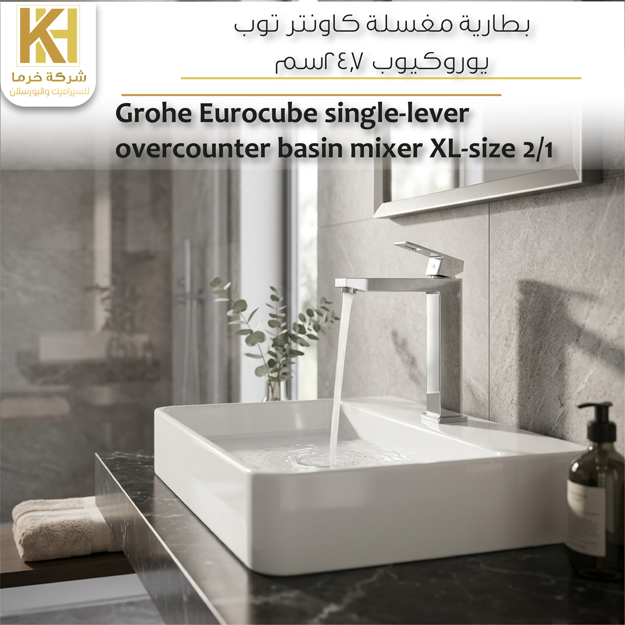 Picture of Grohe Eurocube single-lever overcounter basin mixer XL-size 1/2 